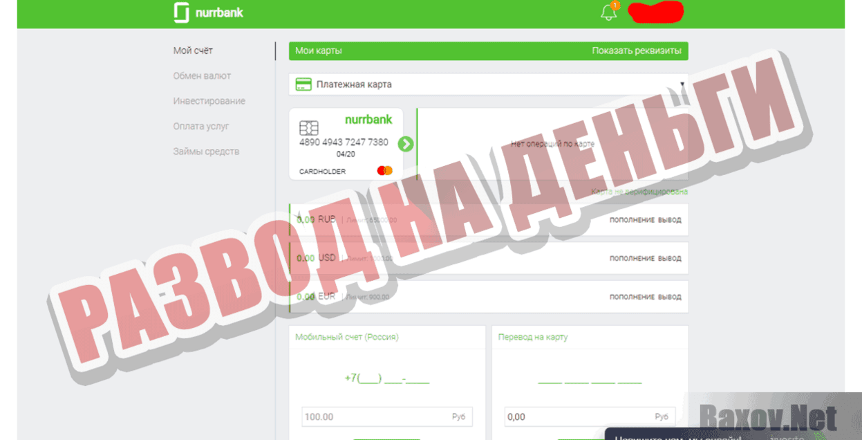Nurrbank Развод на деньги