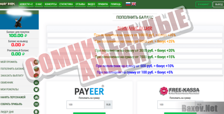 Angry Birds - Сомнительные акции