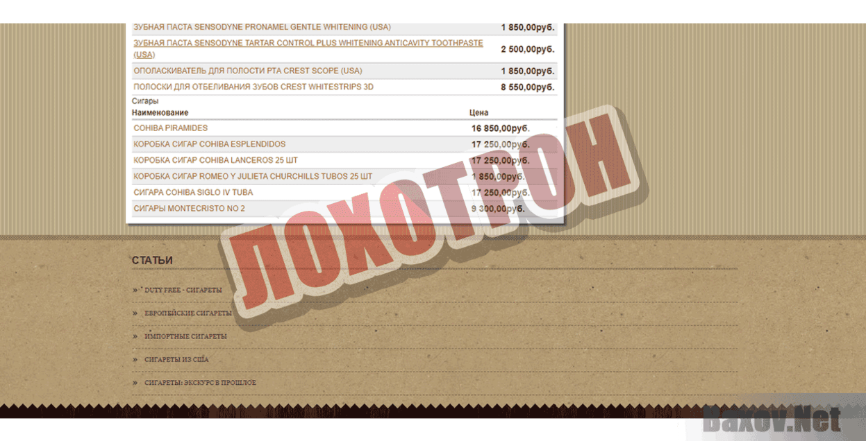 Сигареты Duty Free Лохотрон