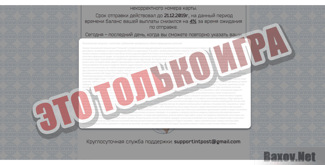 Интернет почта Это только игра