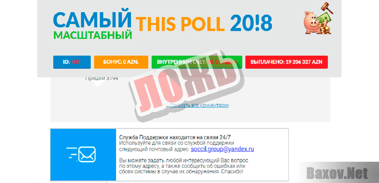 CASH SURVEY 2018 - ложь