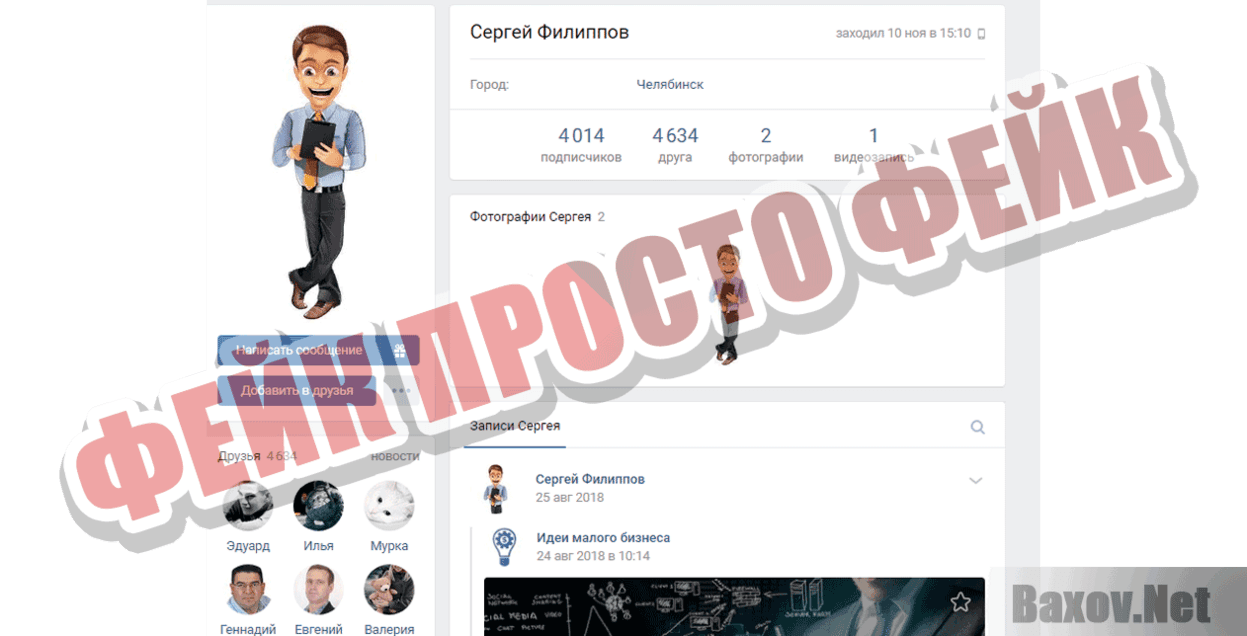 Магнит трафика Фейк Просто фейк