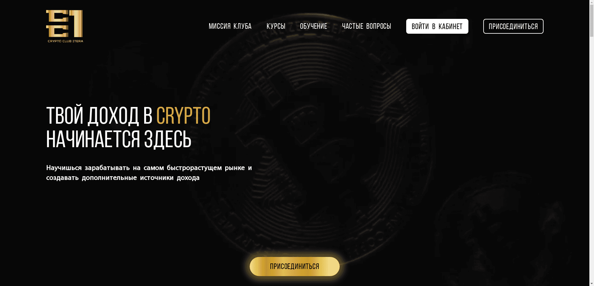 Crypto Club Itera отзывы и обзор. Развод, лохотрон или правда. Только честные и правдивые отзывы на Baxov.Net