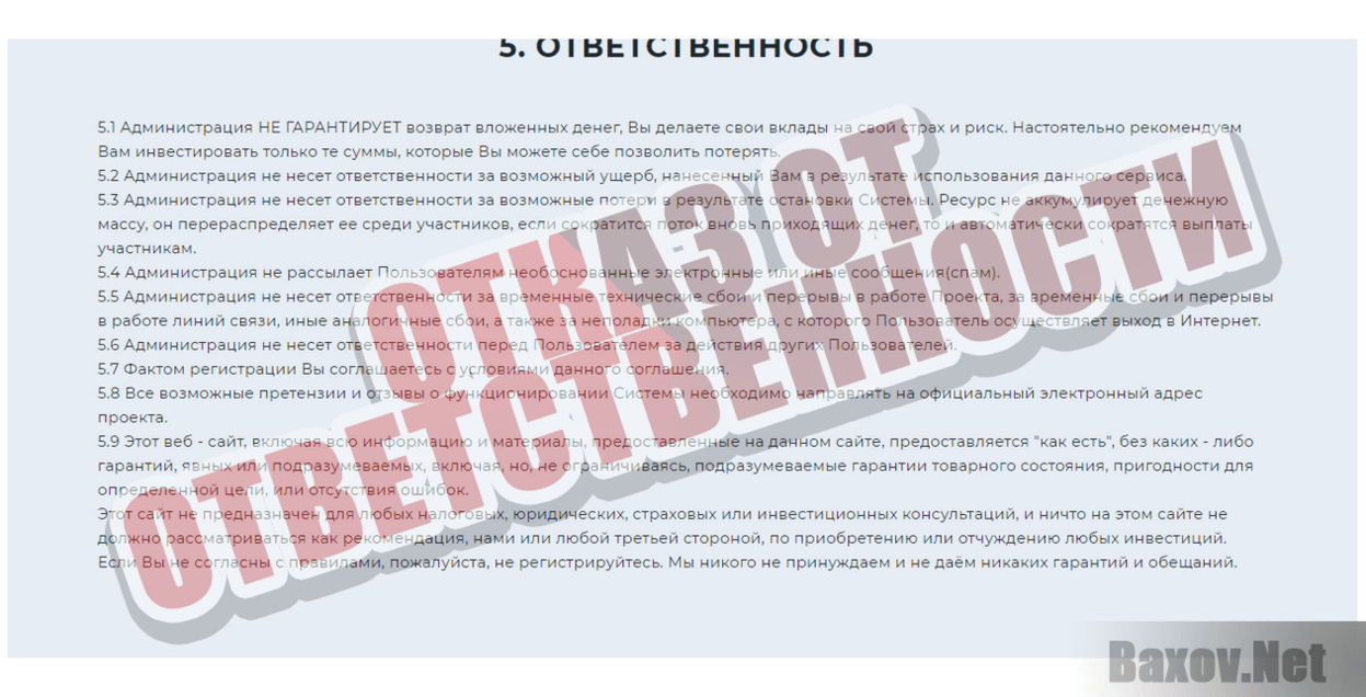 Фальшивый инвест проект XCompany - Отказ от ответственности