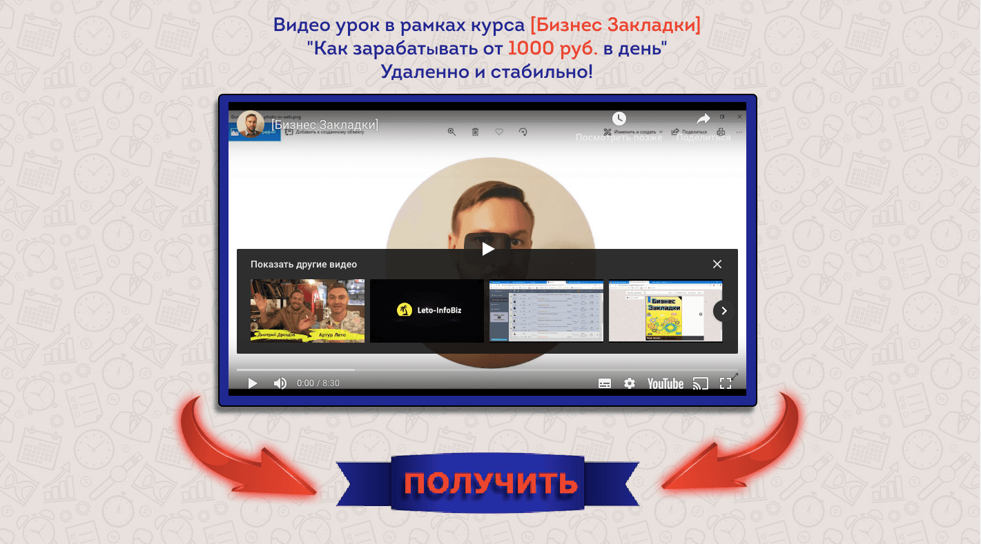 Бизнес Закладки -  Лохотрон