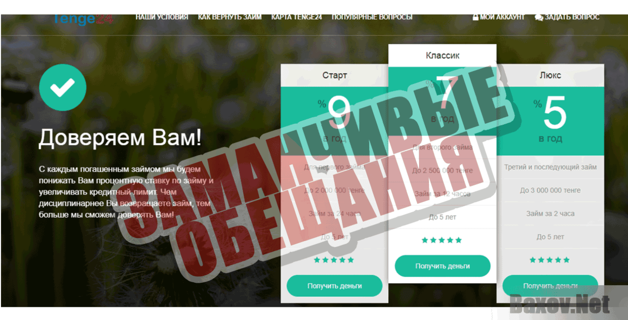 Tenge24 Заманчивые обещания