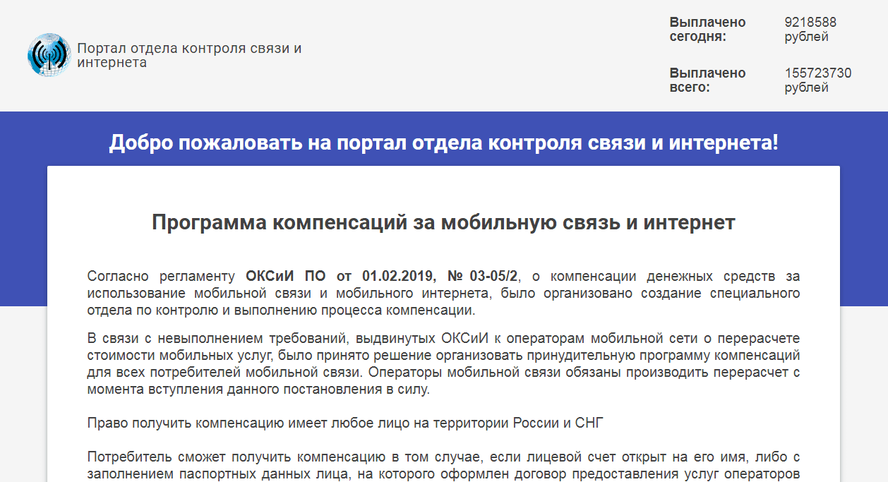 Портал отдела контроля связи и интернета