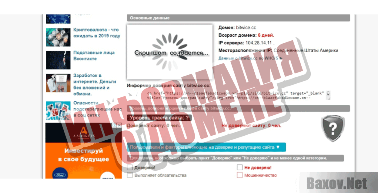 BITwice Информация о домене