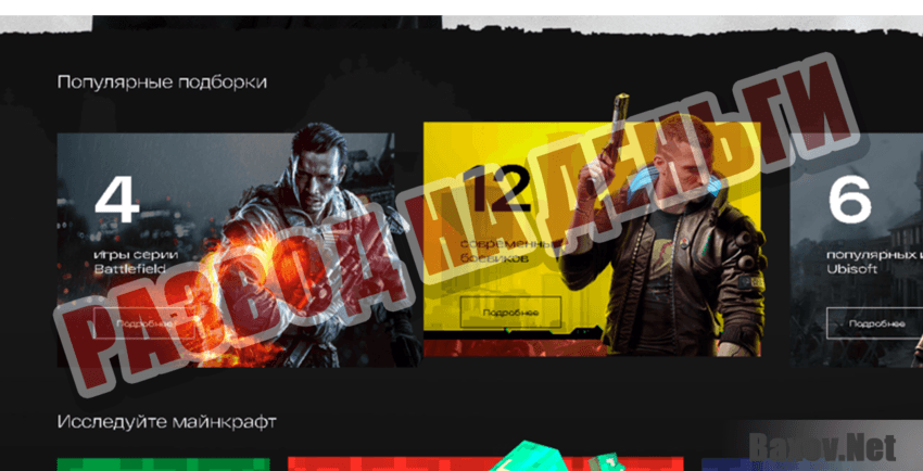 Магазин игр от Юлика Развод на деньги