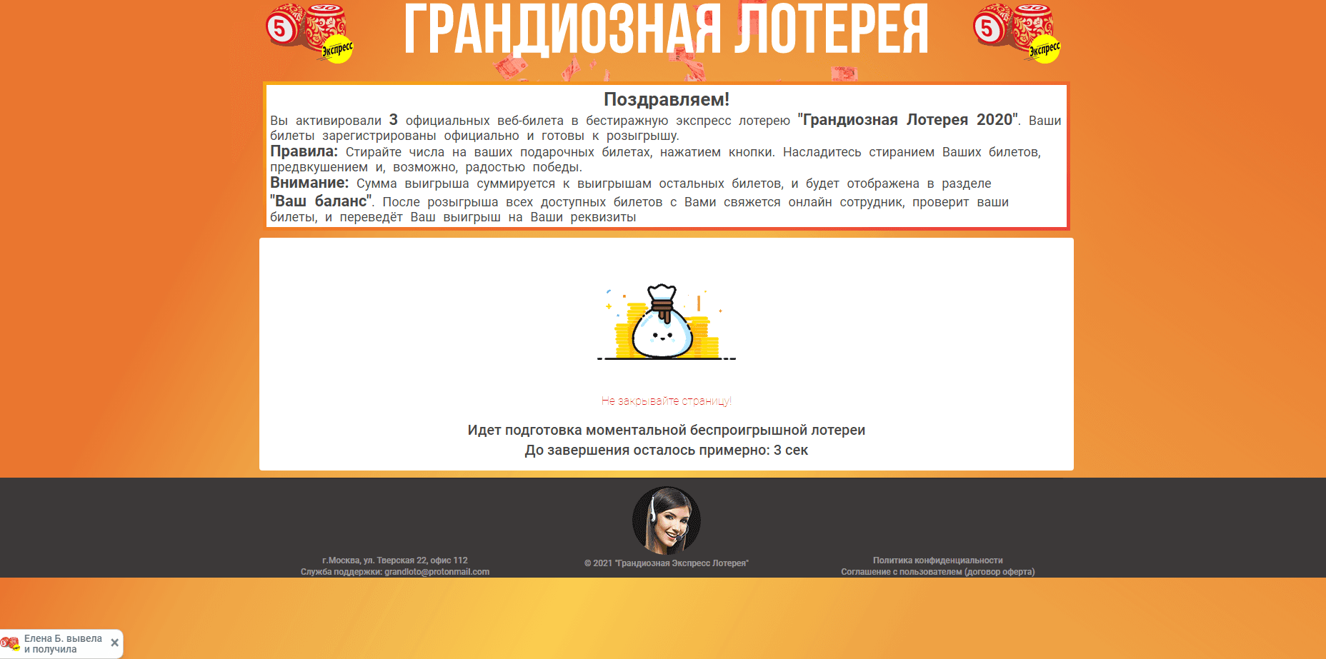 Грандиозная Экспресс Лотерея