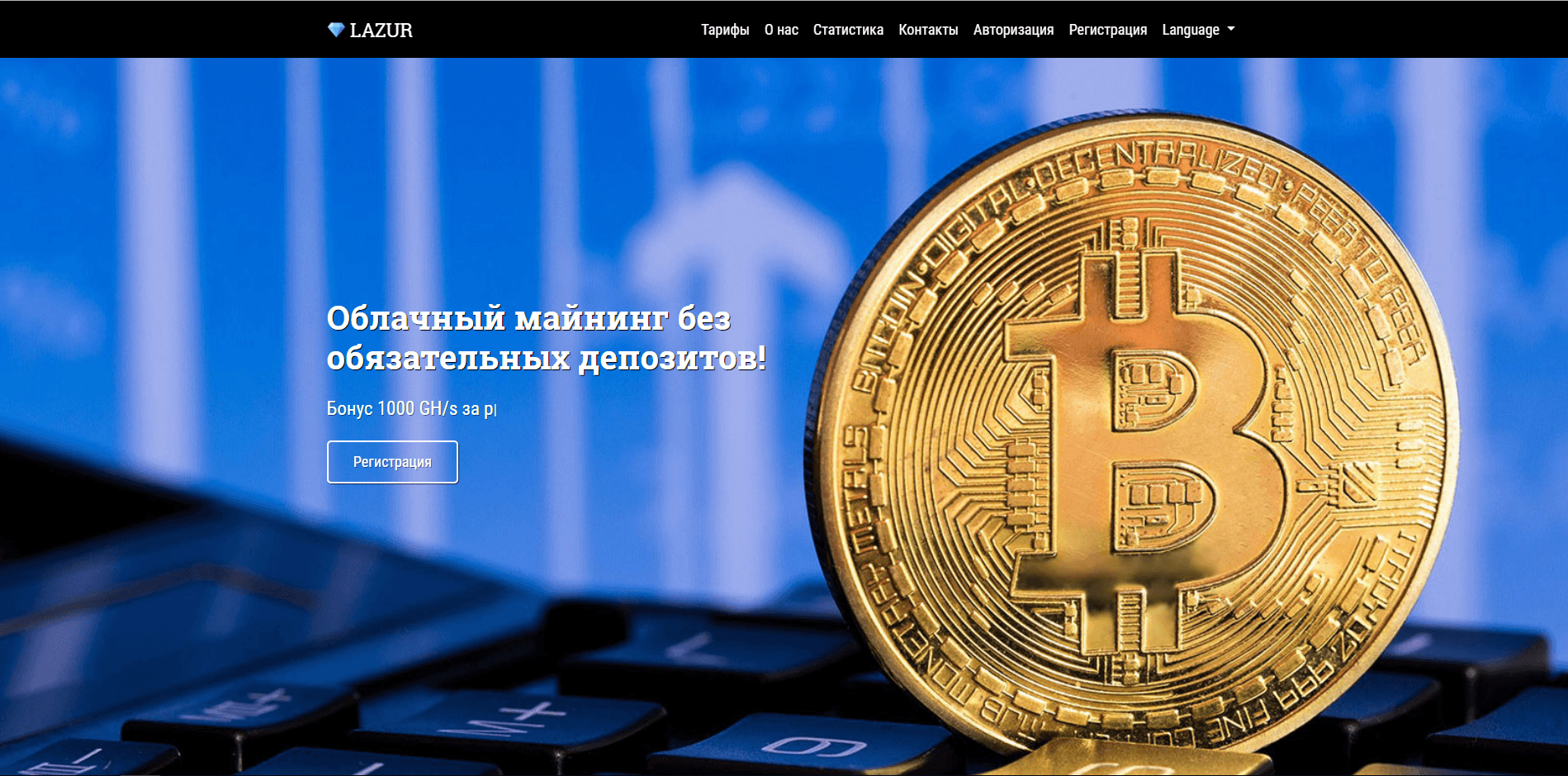 Компания Lazur - лохотрон