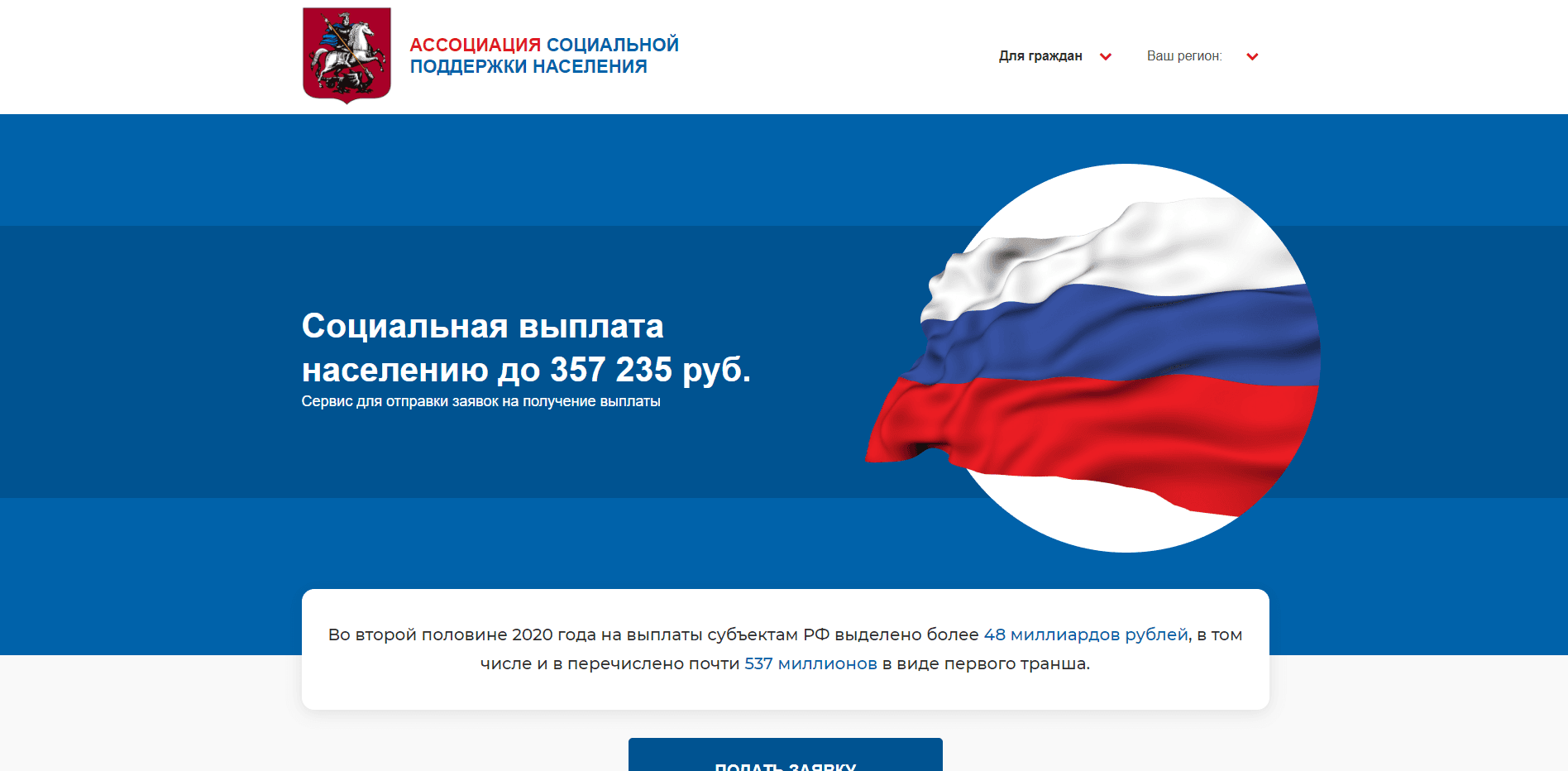 Ассоциация Социальной Поддержки Населения отзывы и обзор. Развод, лохотрон или правда. Только честные и правдивые отзывы на Baxov.Net