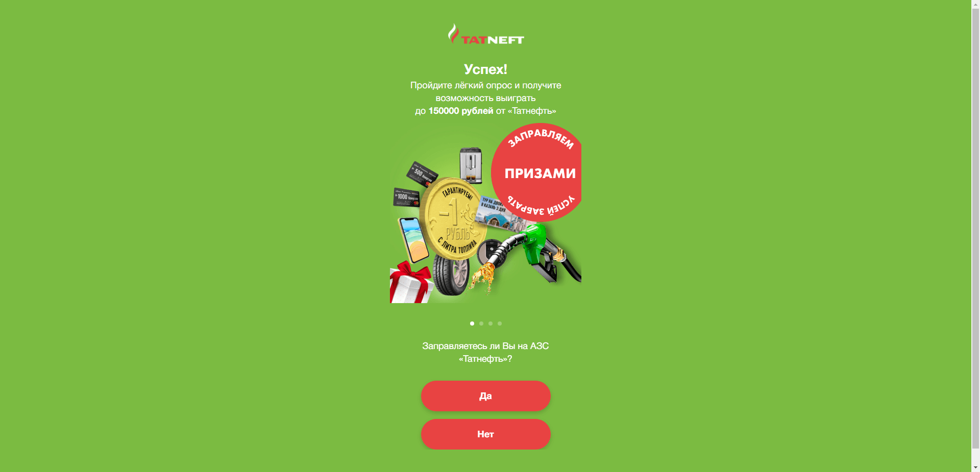 Татнефть - Дарит Подарки отзывы и обзор. Развод, лохотрон или правда. Только честные и правдивые отзывы на Baxov.Net