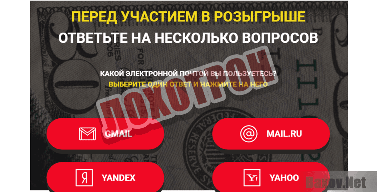 Призовой Лохотрон