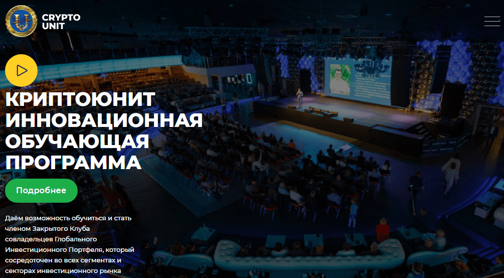 Криптоюнит Лохотрон