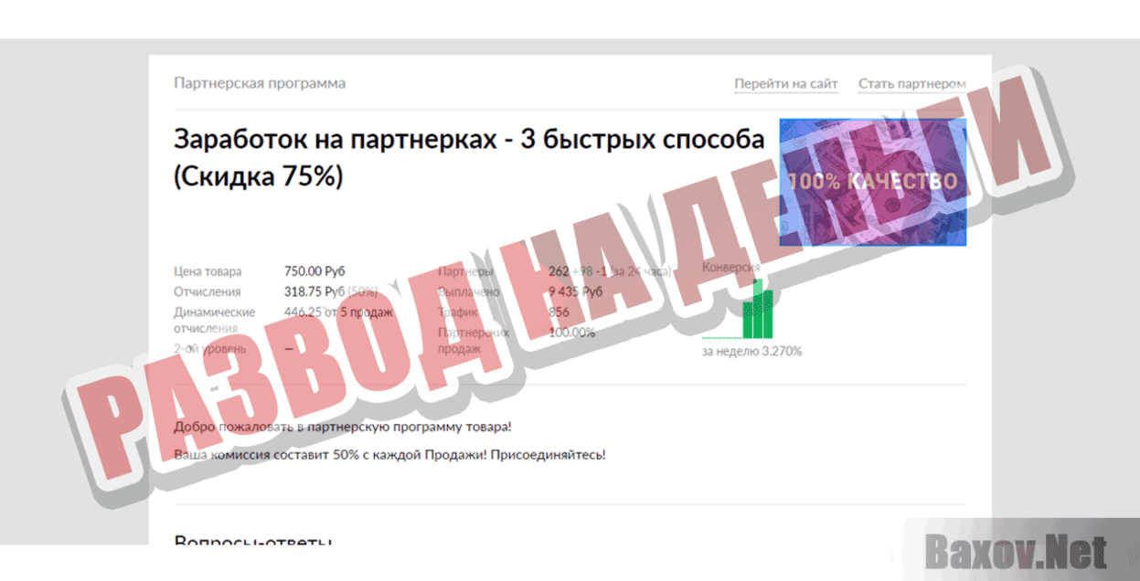 Заработок на CPA-партнерках Развод на деньги
