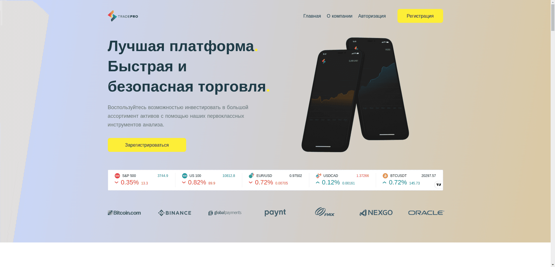 Tradepro отзывы и обзор. Развод, лохотрон или правда. Только честные и правдивые отзывы на Baxov.Net