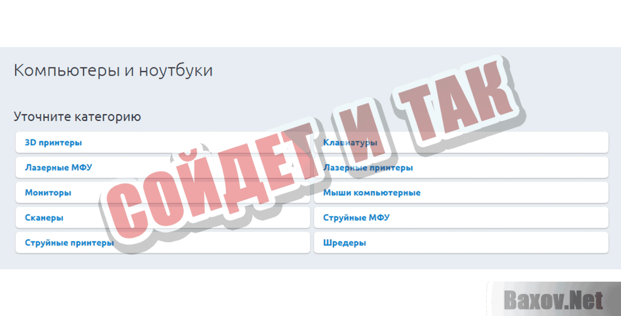 Бытовая техника Сойдет и так