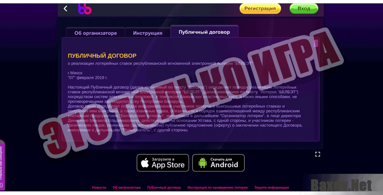 Белбэт Это только игра