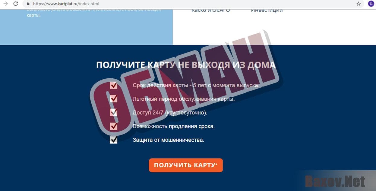 Пластиковая карта "Platinum" - обман
