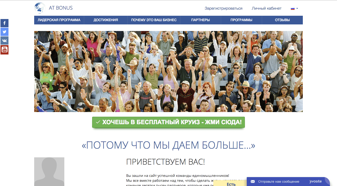 At bonus - Лохотрон