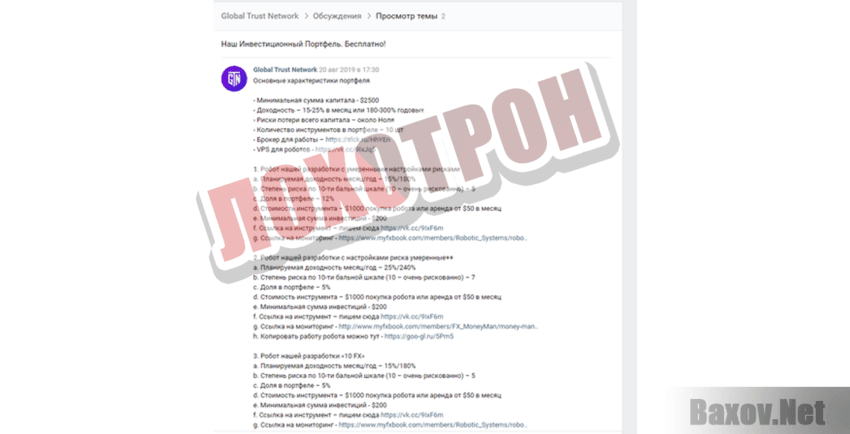 GTN-Start - Лохотрон