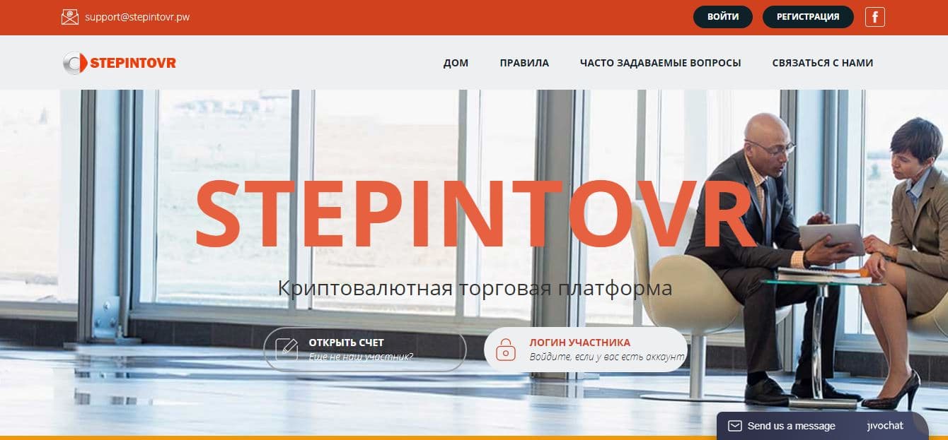 Инвестиции в карман мошенников Stepintovr.pw