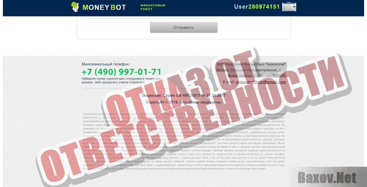 MoneyBot Отказ от ответственности