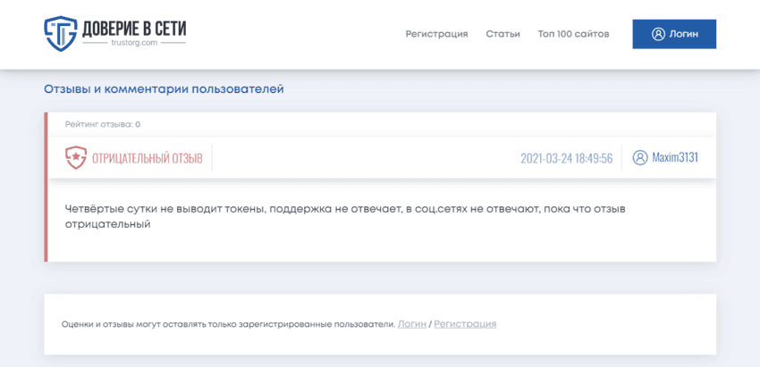 отзывы о липовом криптовалютном сайте