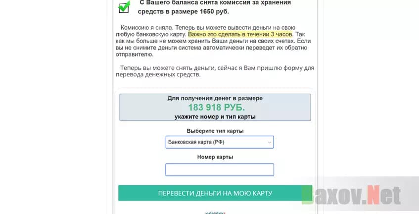 Легенда лохотрона