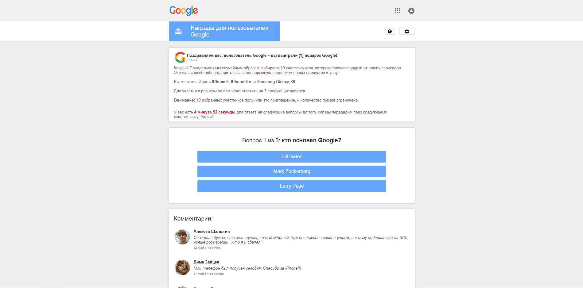Награды для пользователей Google - лохотрон