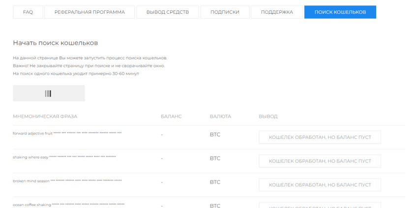 липовые криптовалютные кошельки