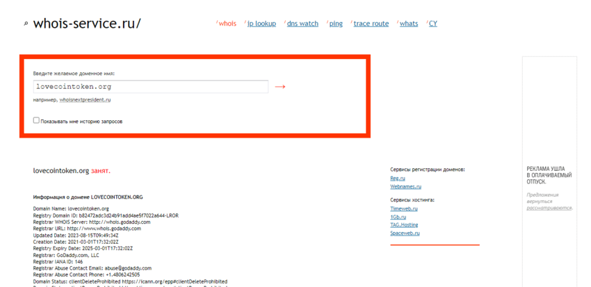 данные о регистрации домена проекта