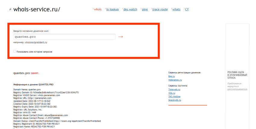 данные о регистрации домена