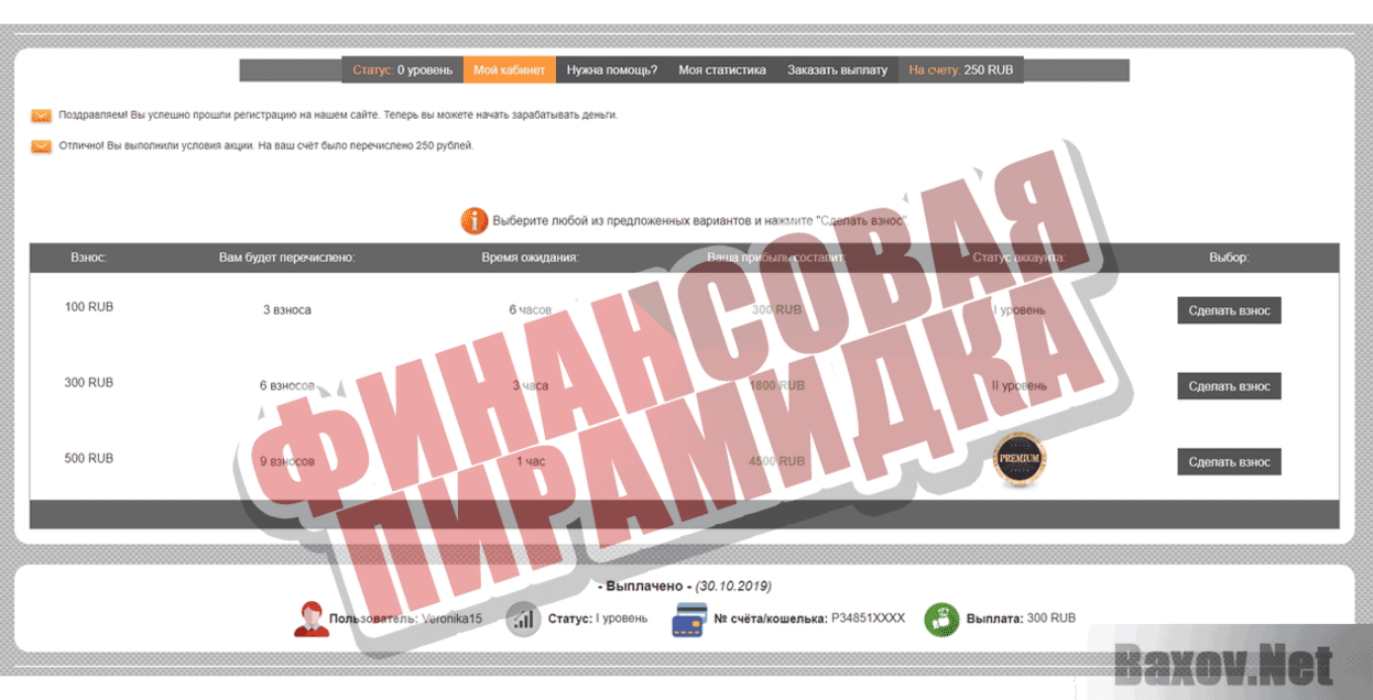 Uptostart Финансовая пирамидка