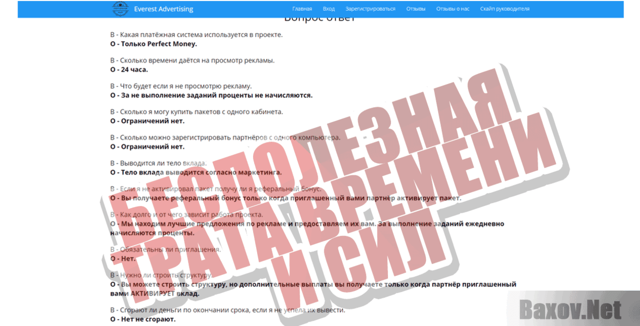 Everest advertising Бесполезная трата времени и сил