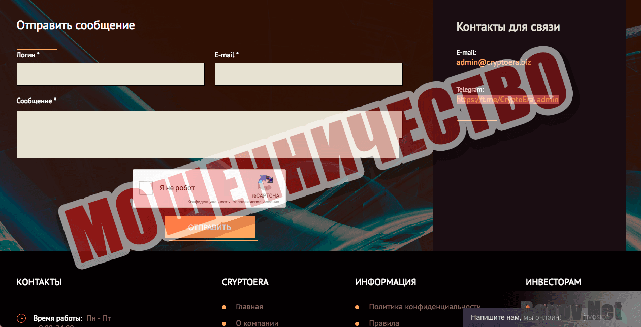Crypto era - мошенничество