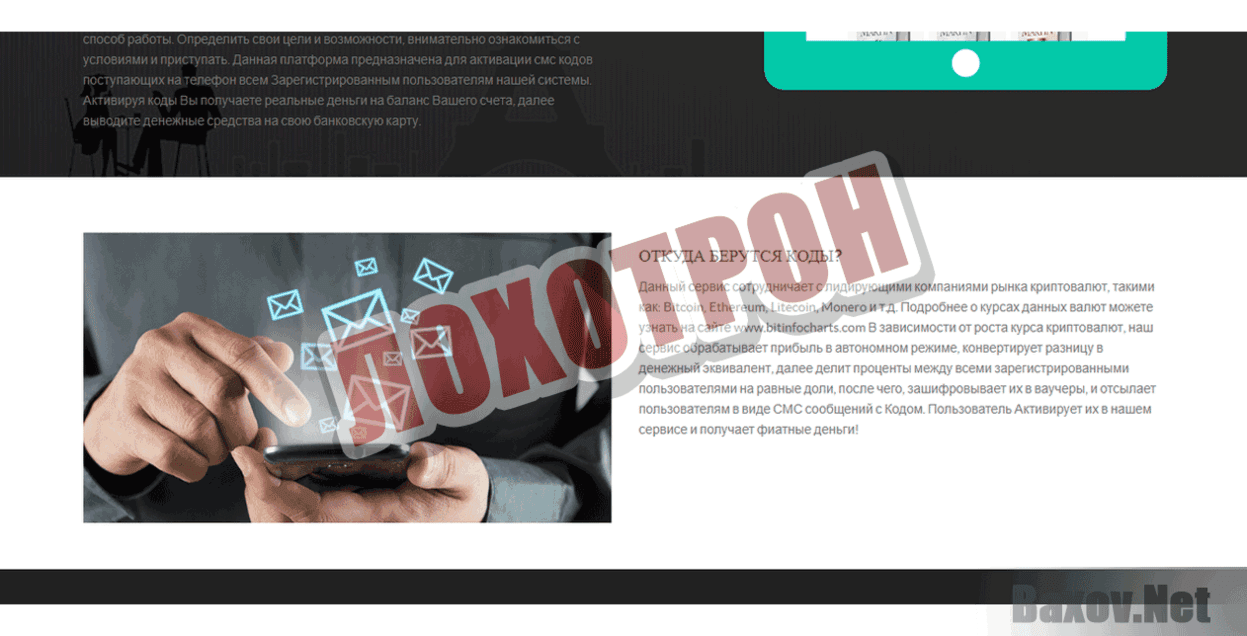 СМС хостинг Атмосфера Лохотрон