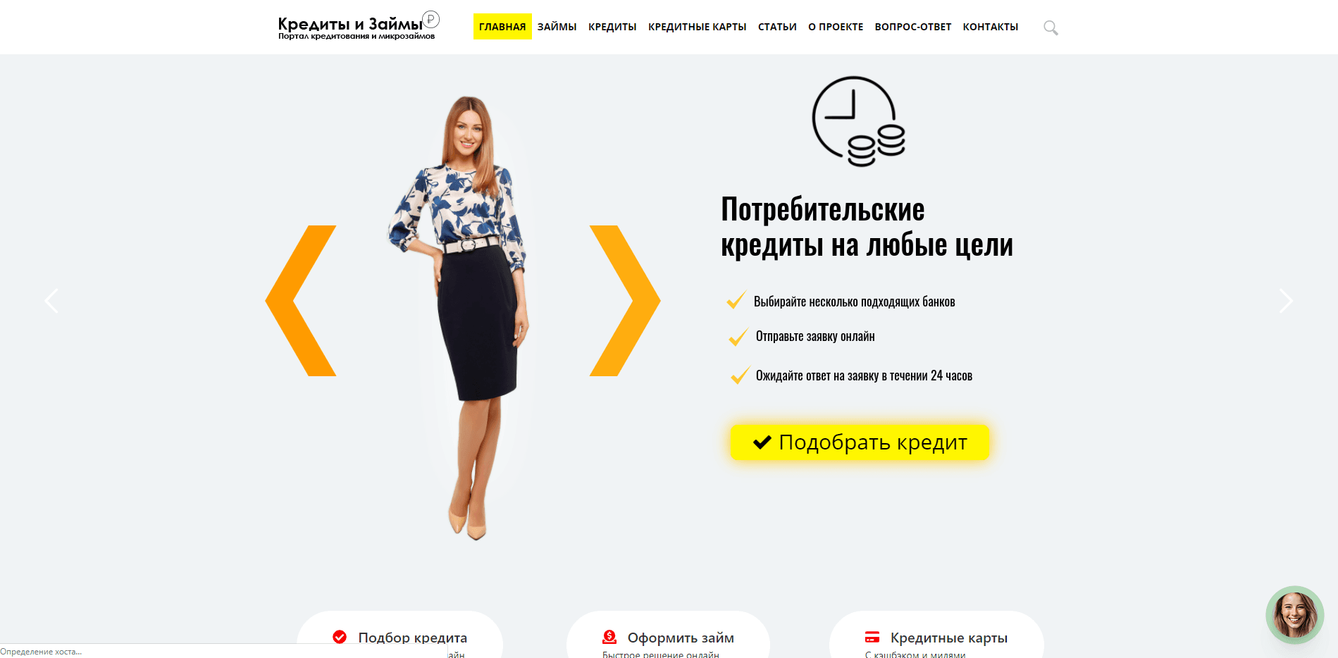 Кредиты и Займы отзывы и обзор. Развод, лохотрон или правда. Только честные и правдивые отзывы на Baxov.Net