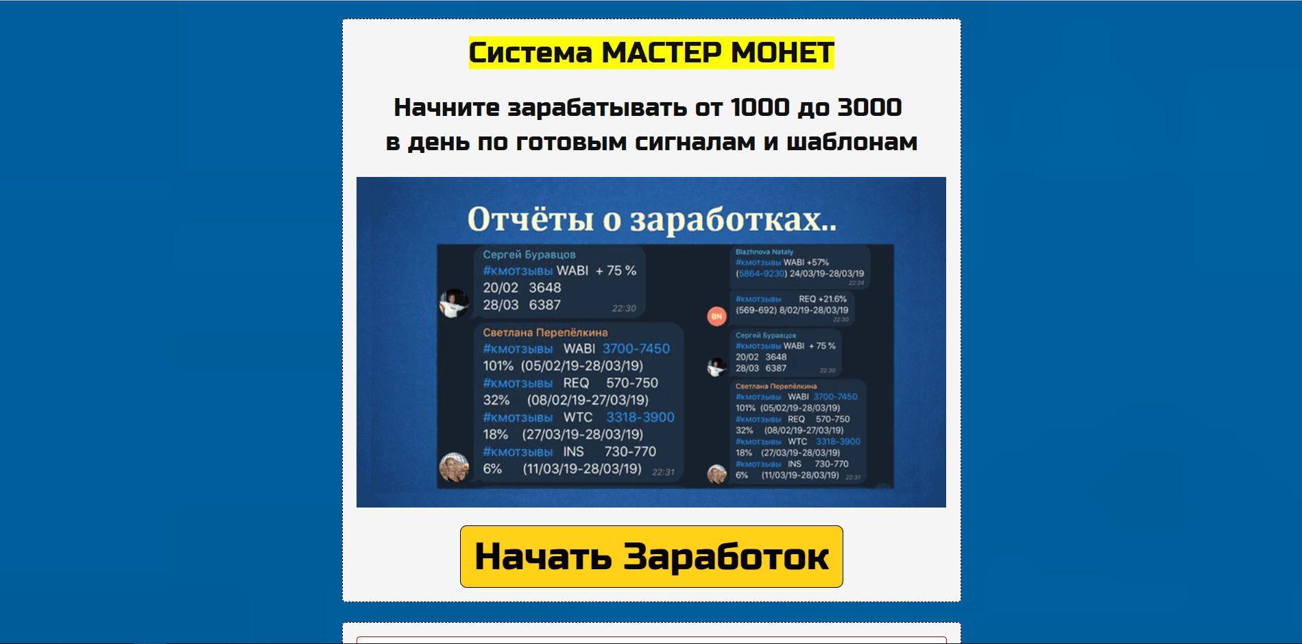 Мастер монет