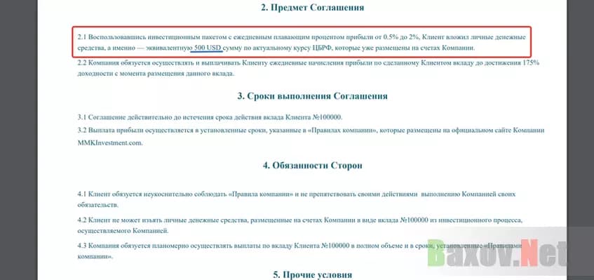 MMK Investment - филькина грамота