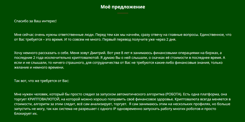 обещания оплаты от мошенника