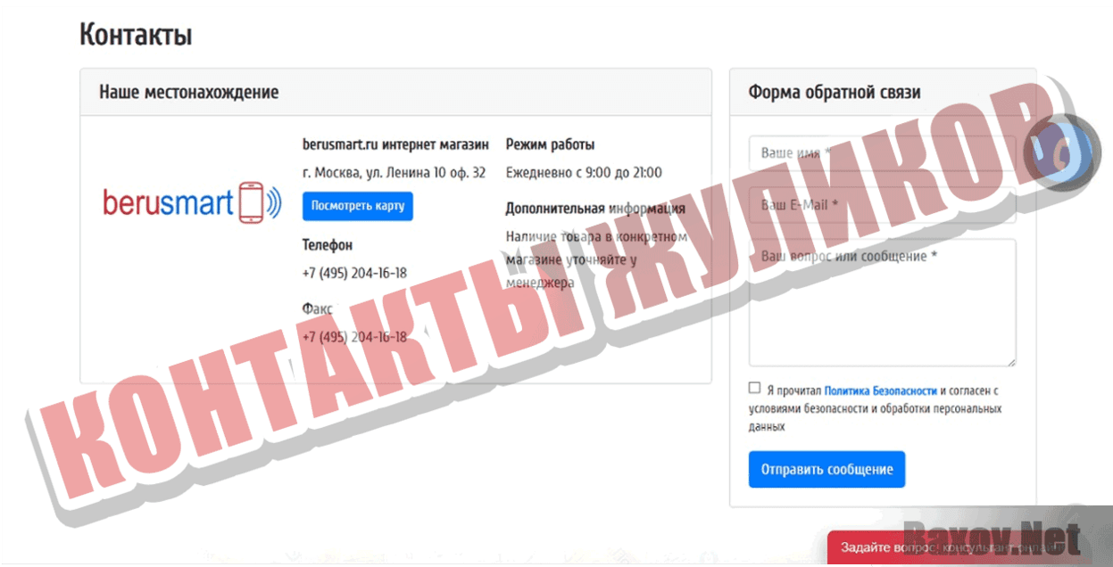 berusmart.ru Контакты жуликов