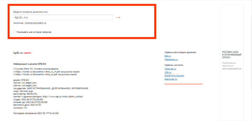 данные о регистрации домена мошенников