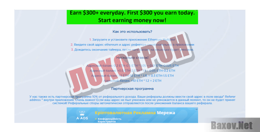 Ethereum Multipler Лохотрон