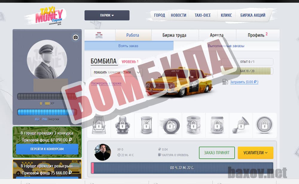 Taxi-Money и статус "Бомбила"