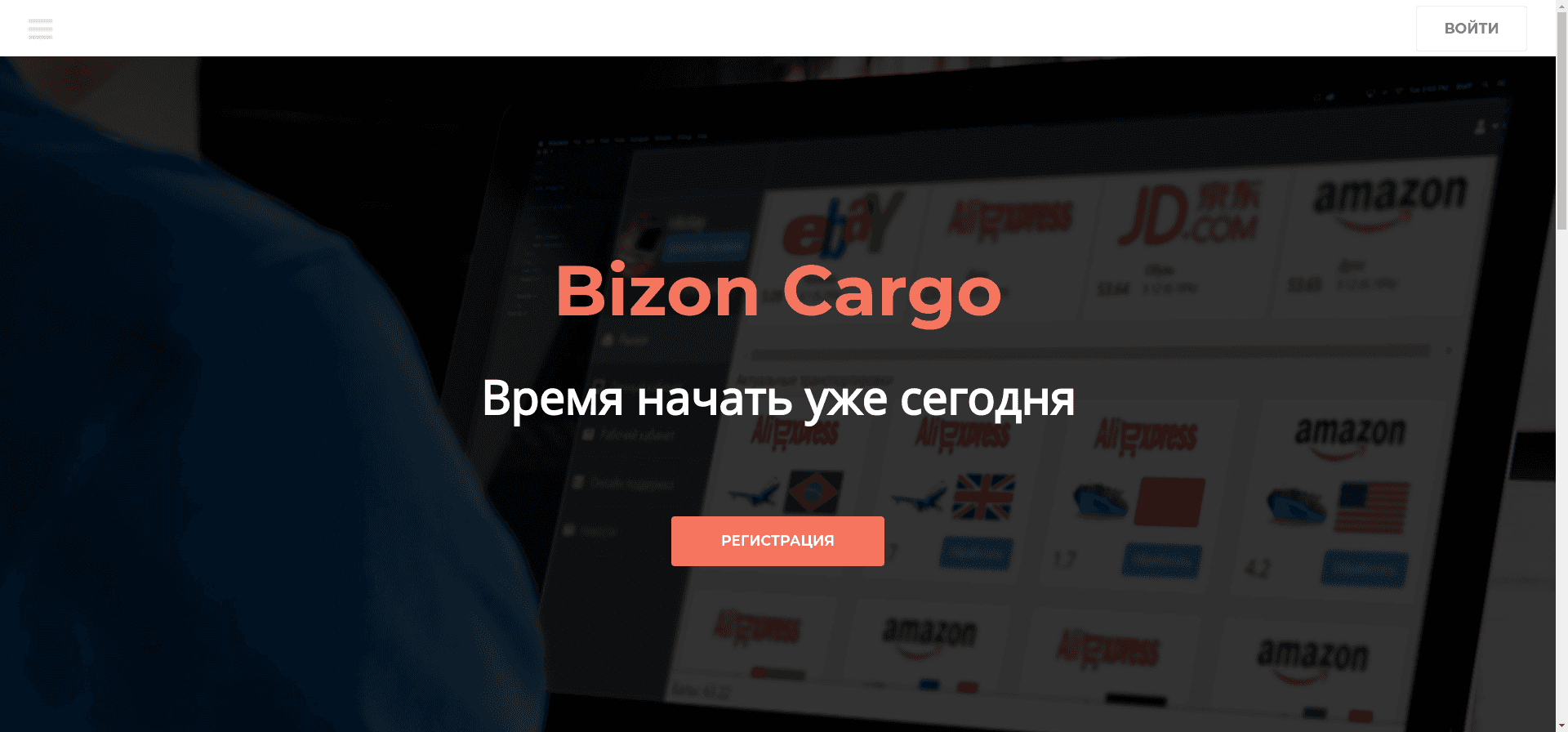 Bizon Cargo отзывы и обзор. Развод, лохотрон или правда. Только честные и правдивые отзывы на Baxov.Net