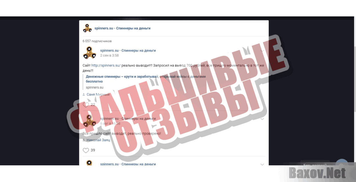 Денежные спиннеры Фальшивые отзывы
