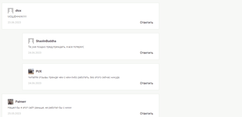 отзывы о сомнительном сайте мошенников