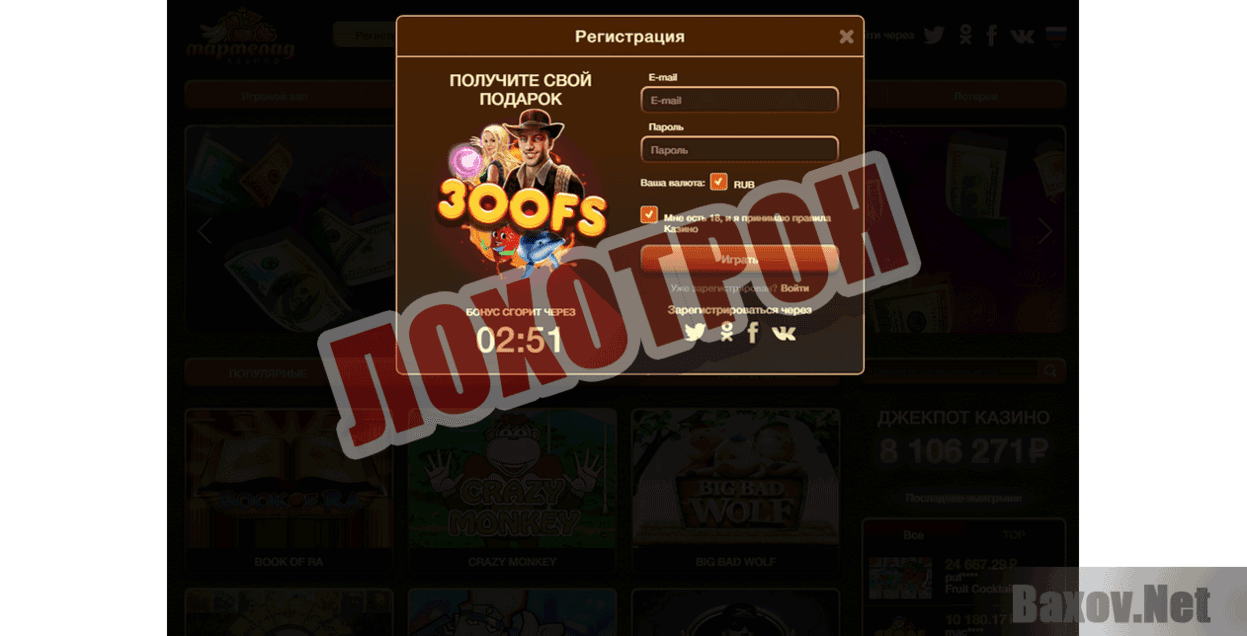 Marmelad Casino Лохотрон